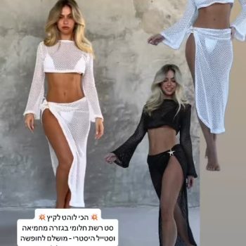 ⁨ הסט שכולם מדברים עליו 🔥
רשת נושמת, גזרה שמדגישה את הגוף, וסטייל שמביא איתו את כל הווייב של חופשה – גם אם את רק בדרך לים 🐚
הסט מגיע בלבן ובשחור – הבחירה שלך איך לגנוב את ההצגה 😍

☀️ מושלם לבגד ים
🏝️ חובה בכל מזוודה
📲 עכשיו באתר – הכניסה תלויה בך 😉

#52fiftytwo #סטחוף #לוקלים #בגדהים #summerstyle #meshset #beachvibes #קולקציה2025 #אופנהישראלית #סטיםלים #בגדילים #fashionforward #trendylook #החופשכאן #חולצתרשת #חצאיתרשת #vacationready #hotlook #musthave #fashioninspo⁩