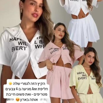 תפסי את הלוק הכי מרענן של העונה 🍋
חליפה קלילה, נוחה בטירוף וסטייליסטית ברמות – פשוט זורקים ויוצאים מהבית עם חיוך.
בשלושה צבעים הורסים – ורוד, לבן וצהוב. איך בוחרים אחד?! 😍

🛍 עכשיו באתר >> https://52fiftytwo.co.il/product/5394

#סטייל_שלך #חליפת_קיץ #קולקציה_חדשה #אופנה_לנשים #שופינג_אונליין #בגדי_קיץ #מותג_אופנה #סטייל_נוח #לוק_יומיומי