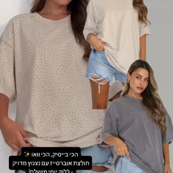 ✨ חולצת בייסיק עם טאצ’ מנצנץ ✨
גזרת אוברסייז מושלמת, בד נעים, נצנוץ עדין – בדיוק מה שצריך ללוק קליל וסטייליסטי.

🖤 זמינה בשני צבעים – חול או פחם
📦 עכשיו באתר | משלוחים מהירים

#52fiftytwo #חולצה_חדשה #אופנת_קיץ #סטייל_נשי #בייסיק_מנצנץ #מותג_אופנה #שופינג_אונליין #הזמנה_מהירה #הלוק_שלי
#SummerLook #WomensStyle #OversizedTee #GlitterVibes #CasualChic #OnlineShopping #FashionUpdate #52fiftytwoStyle