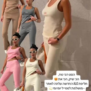 � קולקציית ALO נחתה בסטייל – עכשיו גם ב-4 צבעים שכבשו את הפיד!
בין אם את בעניין של ורוד בייבי, אפור קלאסי, שחור אלגנטי או שמנת חלומית – כל לוק כאן לגמרי מאסט 🌟
נוחות, שיק וסטייטמנט במקום אחד >>
52fiftytwo.co.il

#חליפת_ALO #52fiftytwo #חליפה_חדשה #סטייל_נשי #קולקציה_חדשה #שופינג_אונליין #לוק_שובר #חליפה_שיקית #אופנה_לנשים #ALOstyle