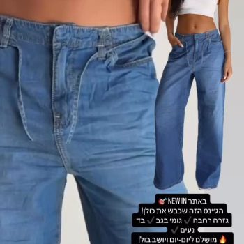 ✨ בדיוק מה שחיפשת לקיץ הזה! ✨
ג׳ינס סטרייט רחב בגזרה הכי מחמיאה שיש – סופר נוח, מלא שיק ויושב מושלם על הגוף 💙
מי שתפסה – הרוויחה. המלאי מוגבל!

📦 משלוחים מהירים בכל הארץ
👖 מבד קליל ורך
💳 תשלום מאובטח באתר

🔥 לינק לרכישה בפרופיל 🔥

#קולקציה_חדשה #ג׳ינס_נשי #סטייל_מושלם #אופנהישראלית
#52fiftytwo #denimseason #widelegjeans #womensfashion #shopnow