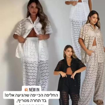 ✨ קולקציה שכל אחת צריכה בארון ✨
החליפה שכבשה את האינסטגרם עכשיו אצלנו ב-3 צבעים הורסים!
שחור קלאסי, לבן נקי או ניוד אלגנטי – תבחרי מה הכי את 💣

🔹 בד תחרה נושם
🔹 גזרה נוחה ומחמיאה
🔹 פריט מפתח לכל חופשה, בילוי או סתם יום לוהט

📦 משלוחים מהירים עד הבית
🛒 עכשיו באתר – במלאי מוגבל!

📲 לחצי על הקישור בפרופיל והזמיני עכשיו >>

#חליפת_תחרה #52fiftytwo #קולקציה_חדשה #סטייל_קיץ #אופנה_ישראלית #אופנה_לנשים #שופינג_אונליין #סט_לקיץ #חליפה_שחור #חליפה_לבן #חליפה_ניוד #musthave #fashion2025 #summeroutfit #beachlook