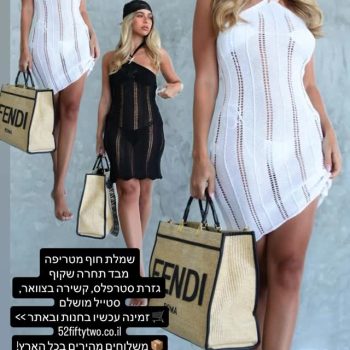 🌴 הלוק שיגרום לכל הראשים להסתובב 🖤🤍
שחור או לבן – את בוחרת את הווייב שלך!
שמלת רשת היסטרית, סופר נוחה ומושלמת לים, לבריכה או לסטייל יומיומי עם טוויסט לוהט 🔥

💫 מגיעה בשני צבעים
👜 משתלבת מושלם עם תיקי קש
📦 במלאי עכשיו באתר – שליחות מהירה!

📲 הקליקי כאן >> 52fiftytwo.co.il
📍 או קפצי לחנות בנהריה!

#52fiftytwo #קנייה_אונליין #שמלות_חוף #אופנה_לנשים #שיק_ללא_מאמץ #onlineshopping #beachstyle #summerdress #fashionisrael #שופינג_באתר