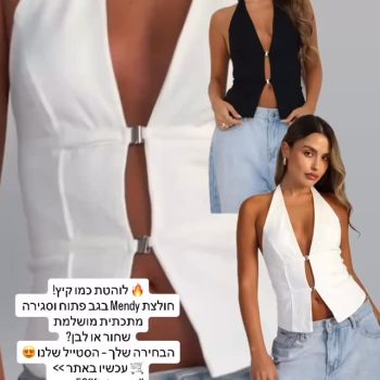 🔥 תתכונני לעוף על עצמך 🔥
הטופ הכי מחמיא שיש – סקסי, שיקי, ואי אפשר להתעלם ממנו 💣
מתלבש בול על הגוף, עם סגירה קדמית מושלמת וגזרה שעושה בדיוק את העבודה.
מגיע ב-2 צבעים מושלמים – שחור קלאסי או לבן נועז 🤍🖤
בשילוב עם ג׳ינס גבוה וסטייל נכון – זו הופעת נוכחות שאת חייבת בארון שלך.

📦 משלוחים מהירים בכל הארץ
📲 רכישה ישירה באתר
🔗 www.52fiftytwo.co.il

#52fiftytwo #טופ_מחמיא #קנייה_אונליין #מותג_אופנה_ישראלי #סטייל_שולח_אלייך #שופינג_באתר #fashionisrael #summerstyle #onlineshopping #musthave2025
