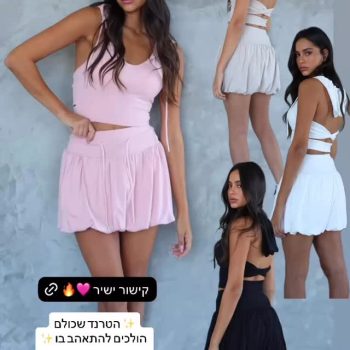 🎀 הכי מתוק, הכי מחטב, הכי שיקי 🎀
סט טופ וחצאית בלון בגזרת פצצה שמהממת כל גוף – ועושה את כל ההבדל בלוק.
גב פתוח עם קשירה, בד רך ונעים, מגיע ב-4 צבעים לוהטים שכל אחת חייבת בארון 😍

💖 מושלם לקיץ, ליומיום או ליציאה קלילה
🖤 מחטב ובלתי נשכח
🎯 לוקים שמקבלים מחמאות בלי סוף!

📦 משלוחים מהירים עד הבית
🚚 משלוח חינם מעל 359₪
🛒 לחצי לקנייה עכשיו >> 52fiftytwo.co.il

‏#52fiftytwo #חצאית_בלון #סט_חדש #אופנה_לנשים #שיק_בלי_מאמץ #קנייה_אונליין #onlineshopping #fashionisrael #musthave #קיץ2025